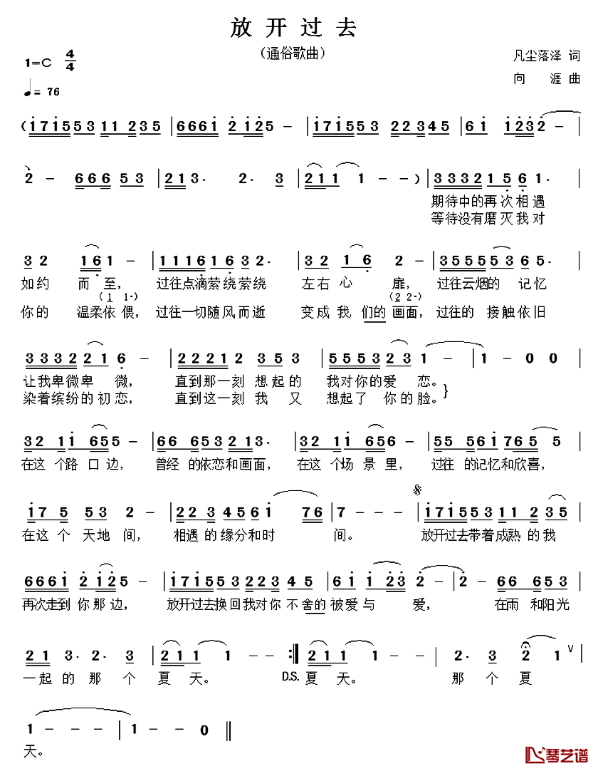 放开过去简谱-凡尘落泽词/向涯曲1