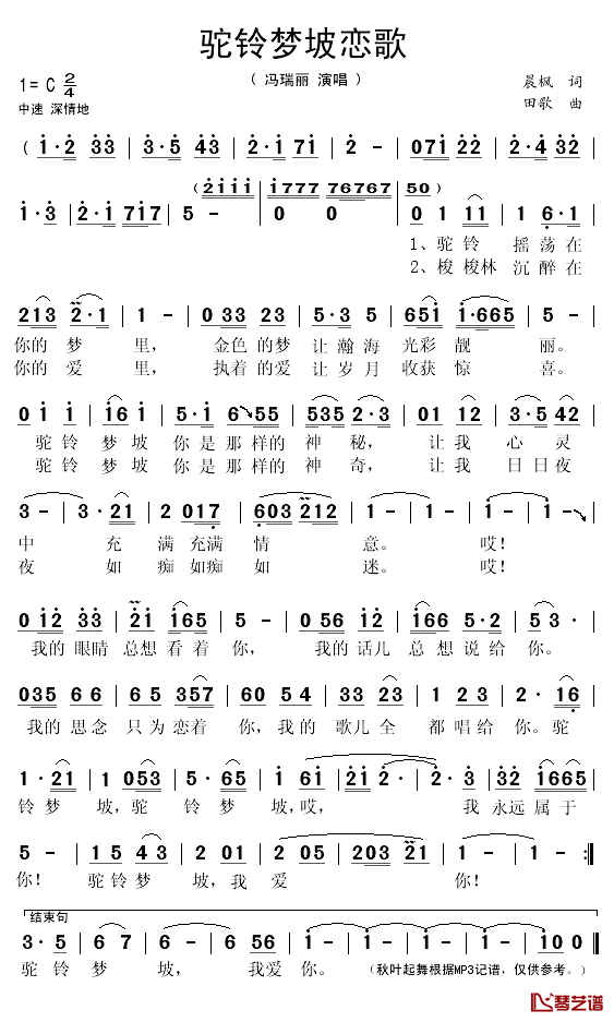 驼铃梦坡恋歌简谱(歌词)-冯瑞丽演唱-秋叶起舞记谱1