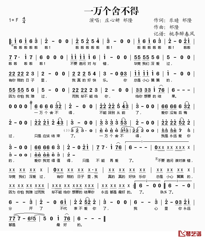 一万个舍不得简谱(歌词)-庄心妍祁隆演唱-桃李醉春风记谱1
