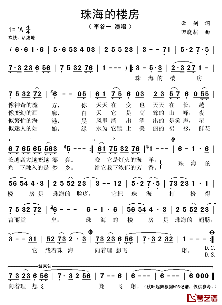 珠海的楼房简谱(歌词)-李谷一演唱-秋叶起舞记谱上传1