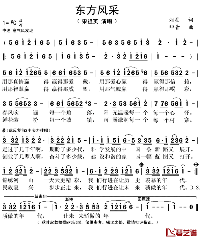 东方风采简谱(歌词)-宋祖英演唱-秋叶起舞记谱上传1