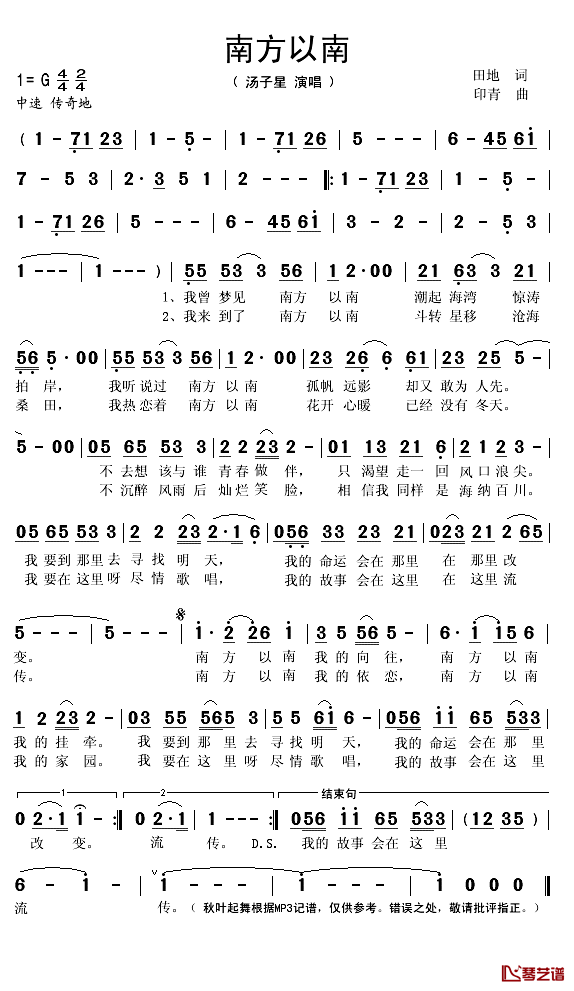 南方以南简谱(歌词)-汤子星演唱-秋叶起舞记谱1
