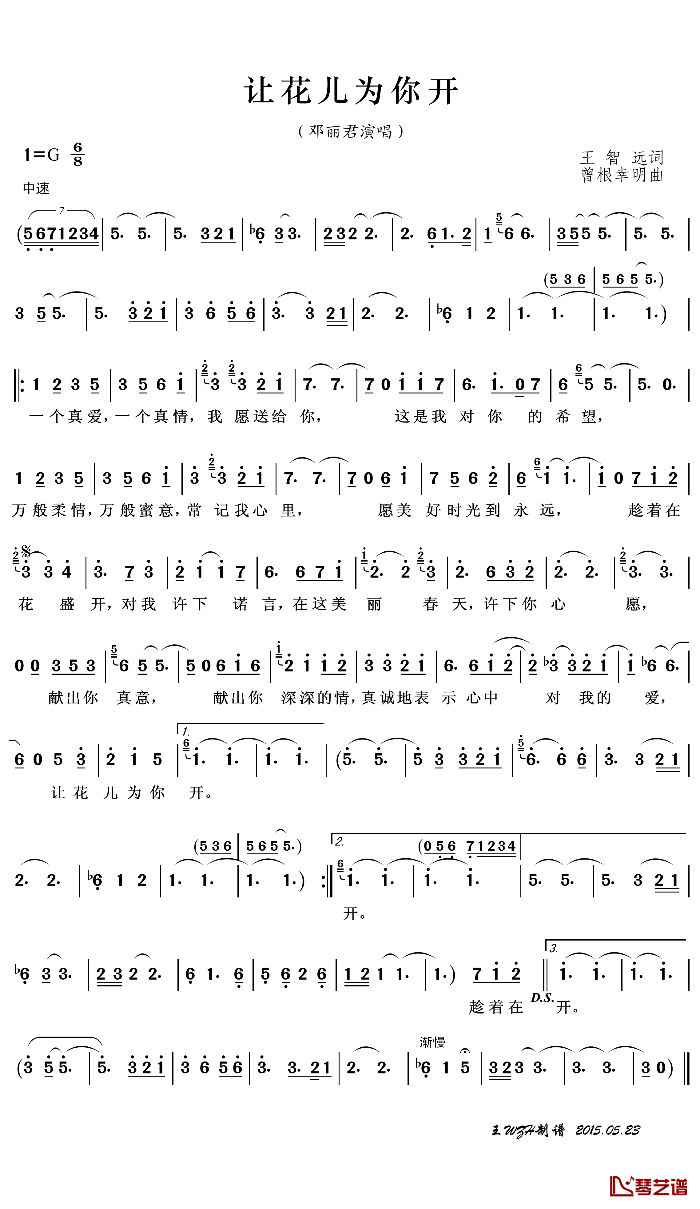 让花儿为你开简谱(歌词)-邓丽君演唱-谱友王wzh上传1