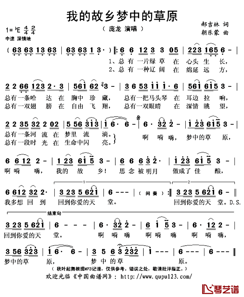 我的故乡梦中的草原简谱(歌词)-庞龙演唱-秋叶起舞记谱上传1