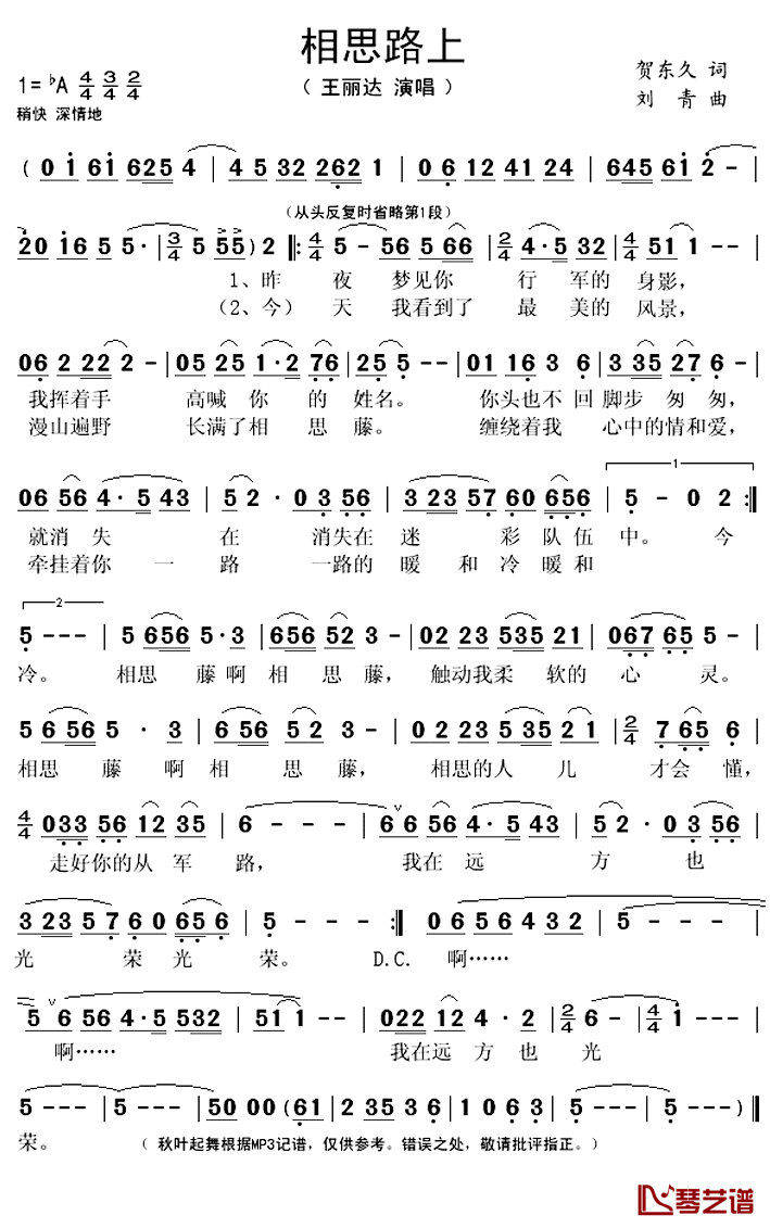 相思路上简谱(歌词)-王丽达演唱-秋叶起舞记谱上传1