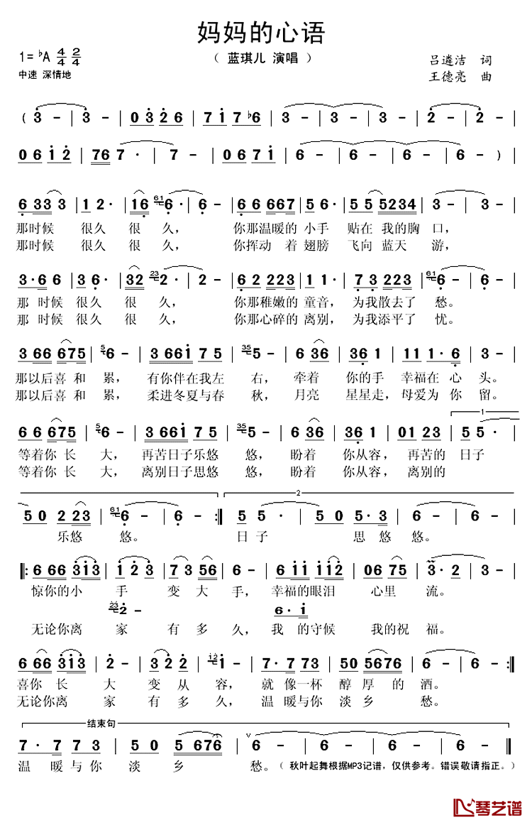 妈妈的心语简谱(歌词)-蓝琪儿演唱-秋叶起舞记谱上传1