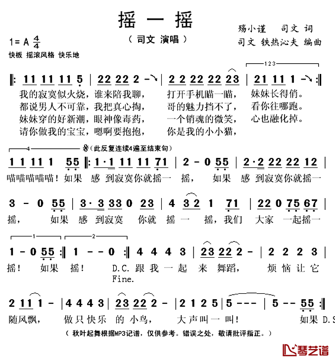 摇一摇简谱(歌词)-司文演唱-秋叶起舞记谱上传1