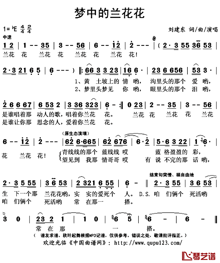 梦中的兰花花简谱(歌词)-刘建东演唱-秋叶起舞记谱上传1