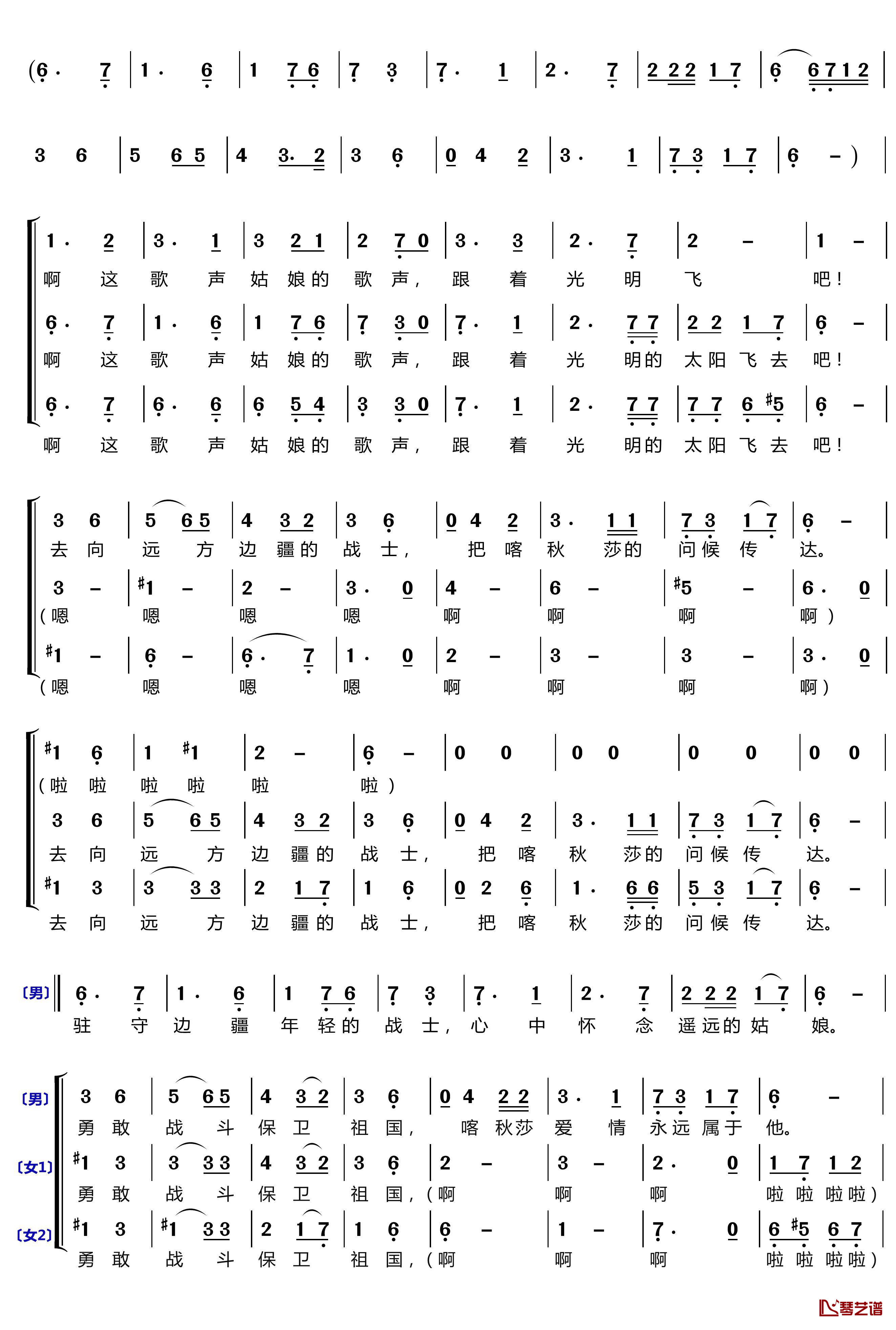 喀秋莎简谱(歌词)-梦之旅组合歌曲2