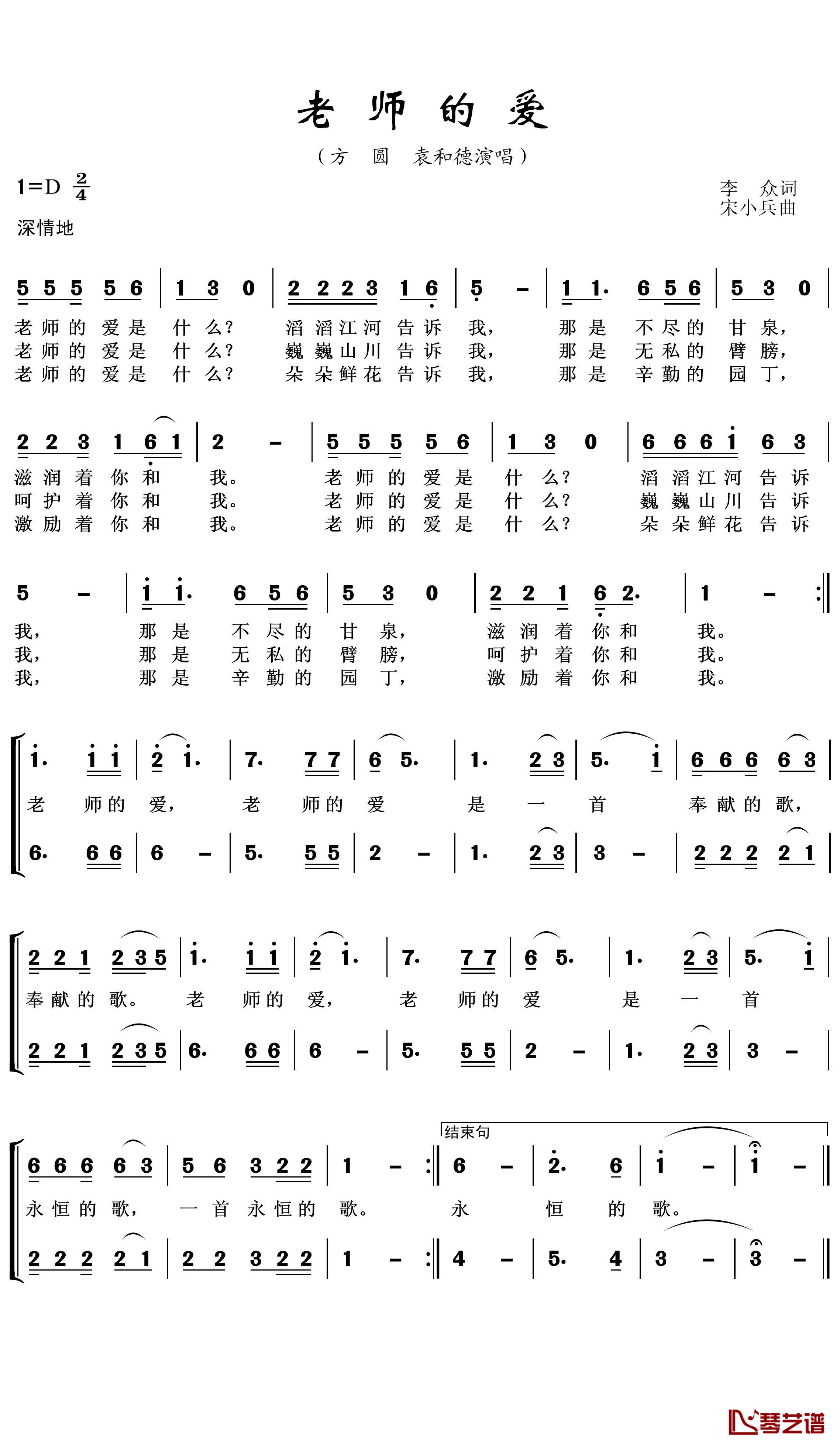 老师的爱简谱(歌词)-方圆、袁和徳演唱-王wzh曲谱1