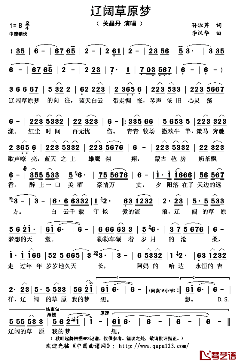 辽阔草原梦简谱(歌词)-关晶丹演唱-秋叶起舞记谱上传1