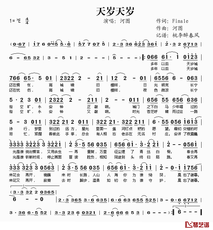 天岁天岁简谱(歌词)-河图演唱-桃李醉春风记谱1