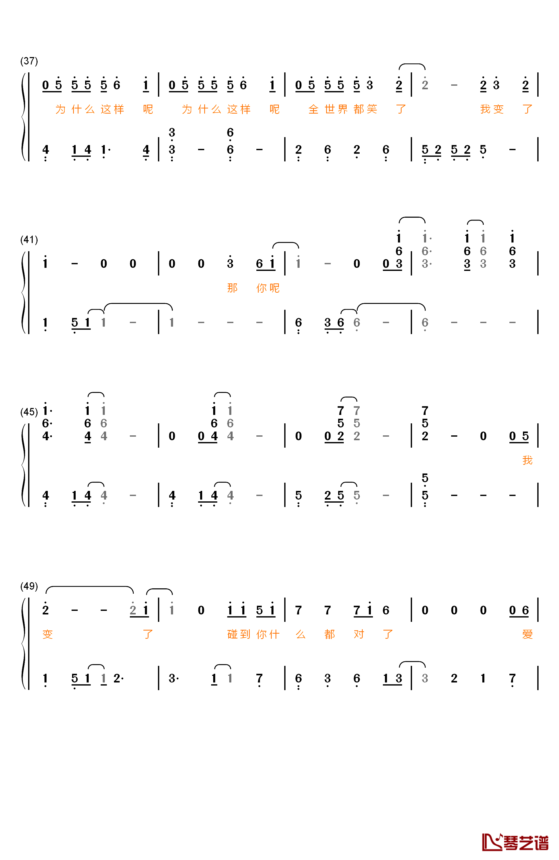 我变了钢琴简谱-数字双手-李宇春3