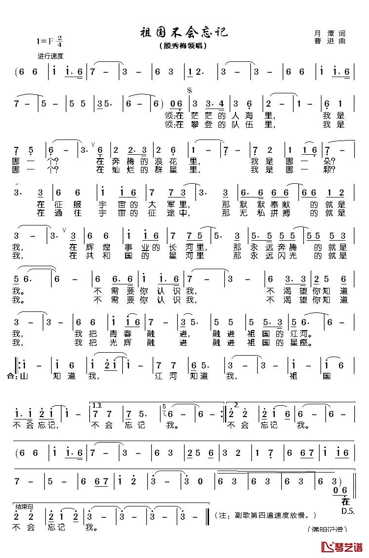 祖国不会忘记简谱(歌词)-殷秀梅演唱-潘明记谱1