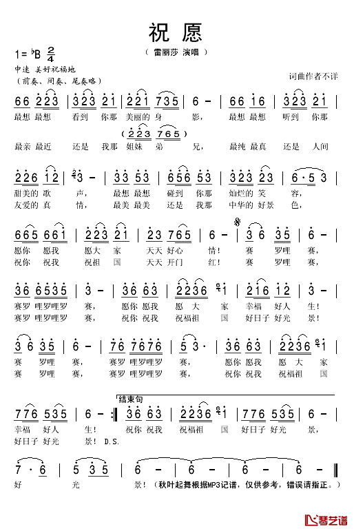 祝愿简谱(歌词)-雷丽莎演唱-秋叶起舞记谱1