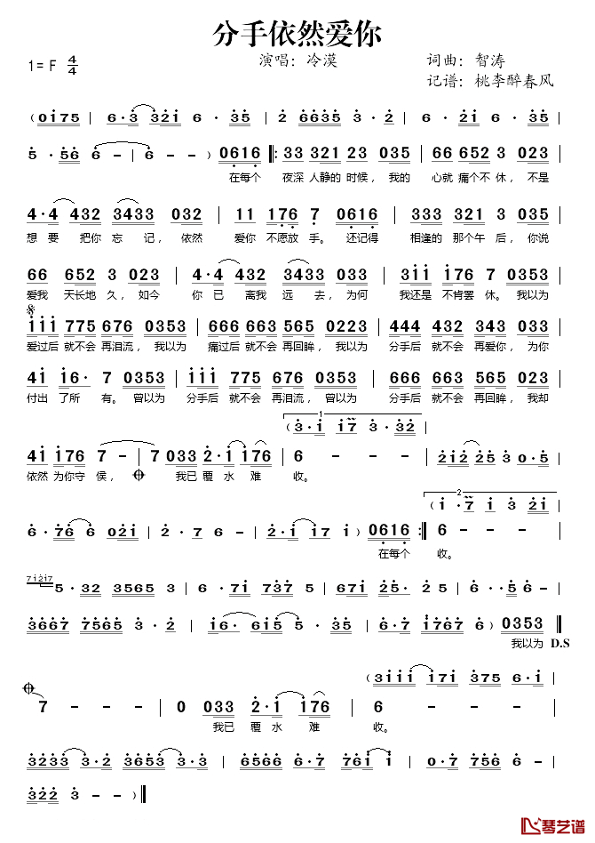 分手依然爱你简谱(歌词)-冷漠演唱-桃李醉春风记谱1