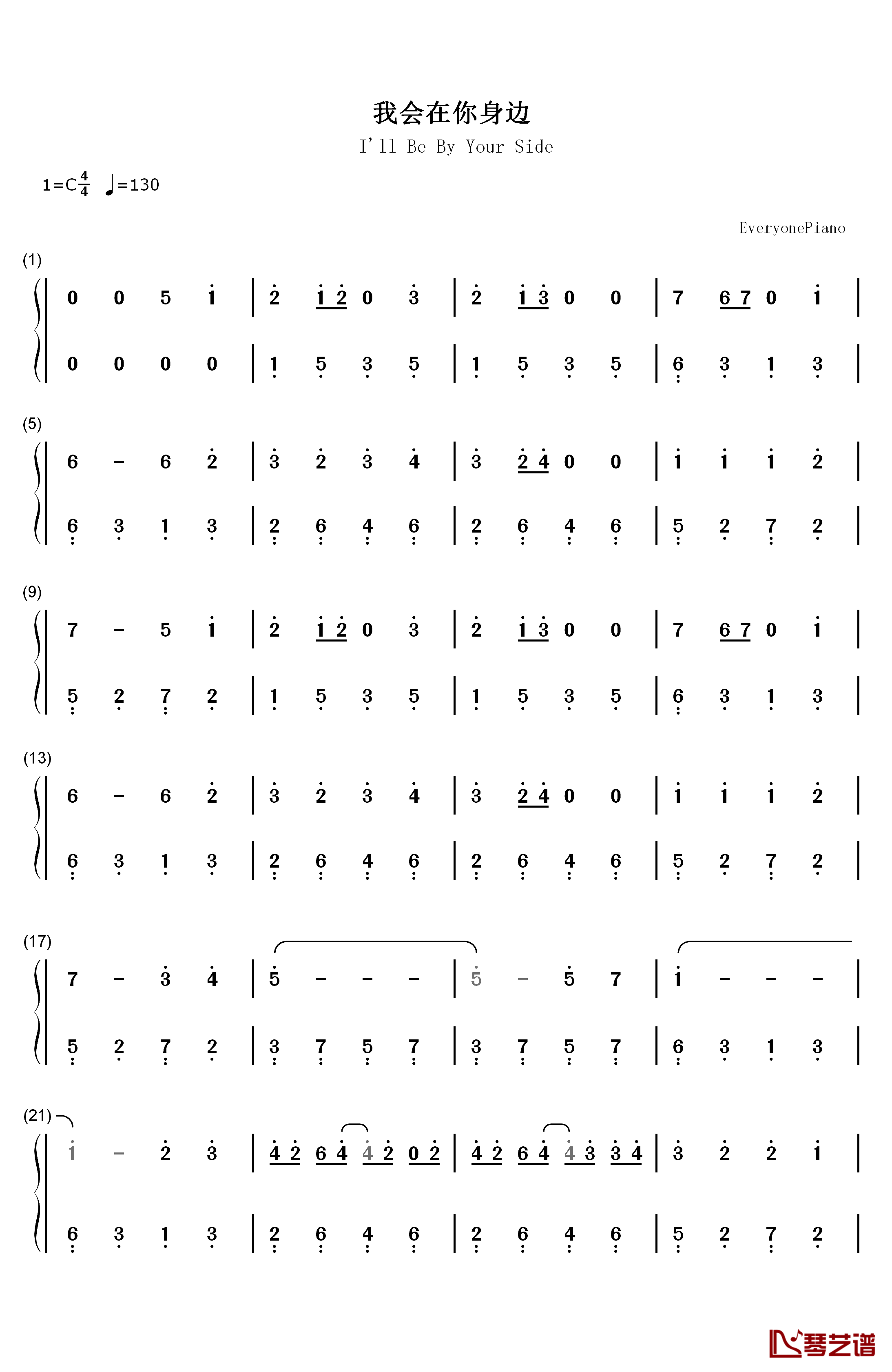 我会在你身边钢琴简谱-数字双手-金志文1