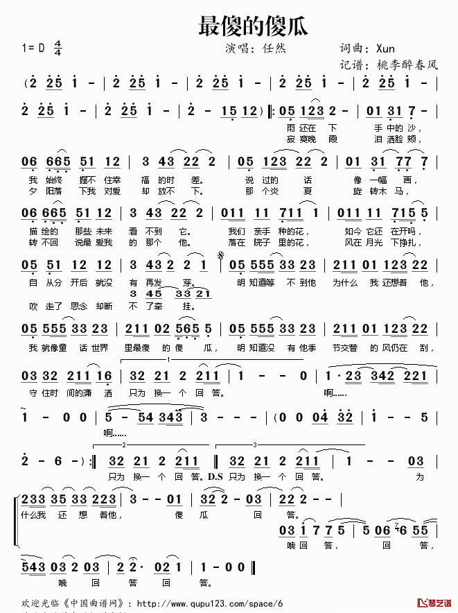 最傻的傻瓜简谱(歌词)-任然演唱-桃李醉春风记谱1