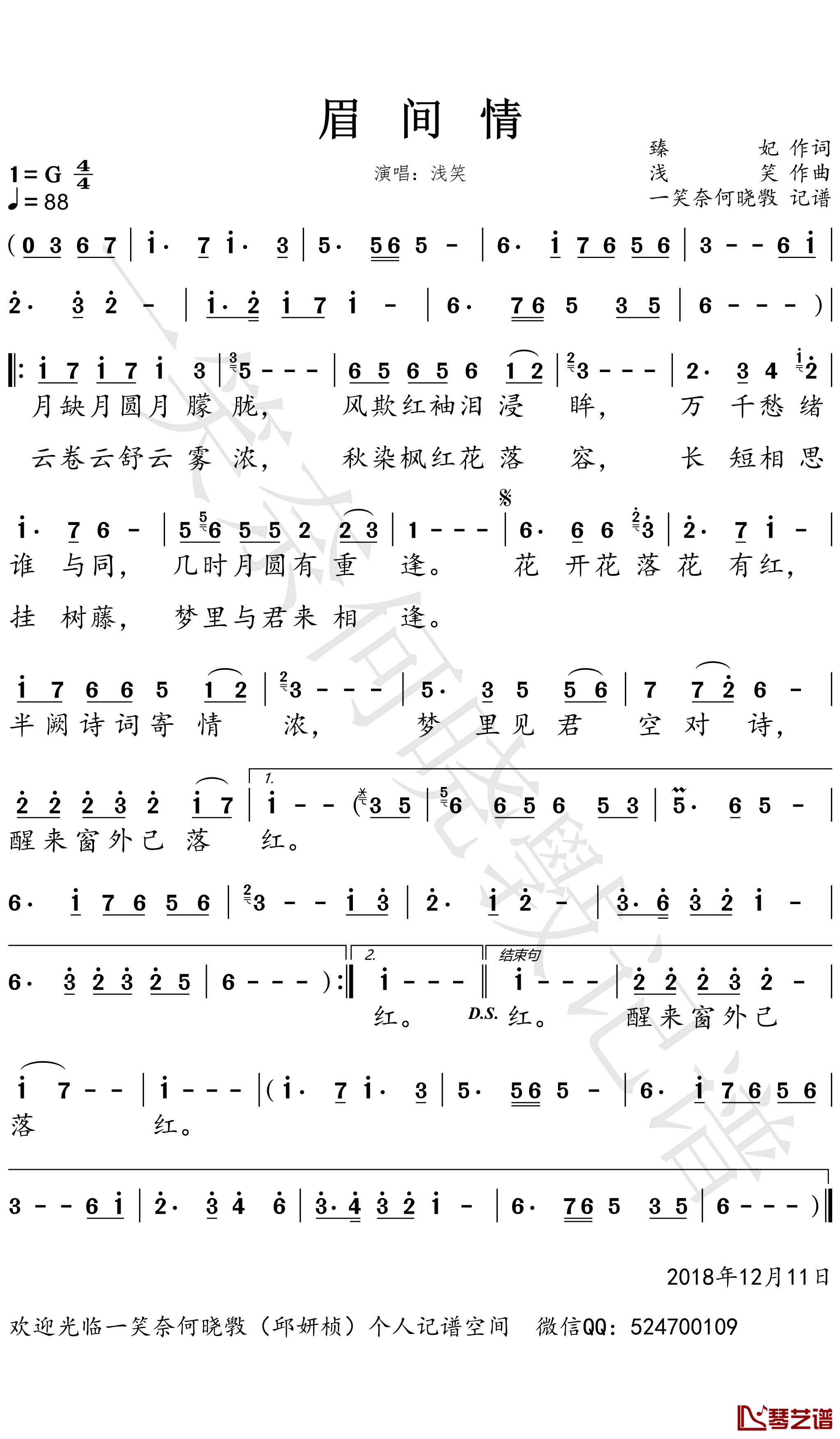 眉间情简谱(歌词)-浅笑歌曲-一笑奈何晓斅曲谱1