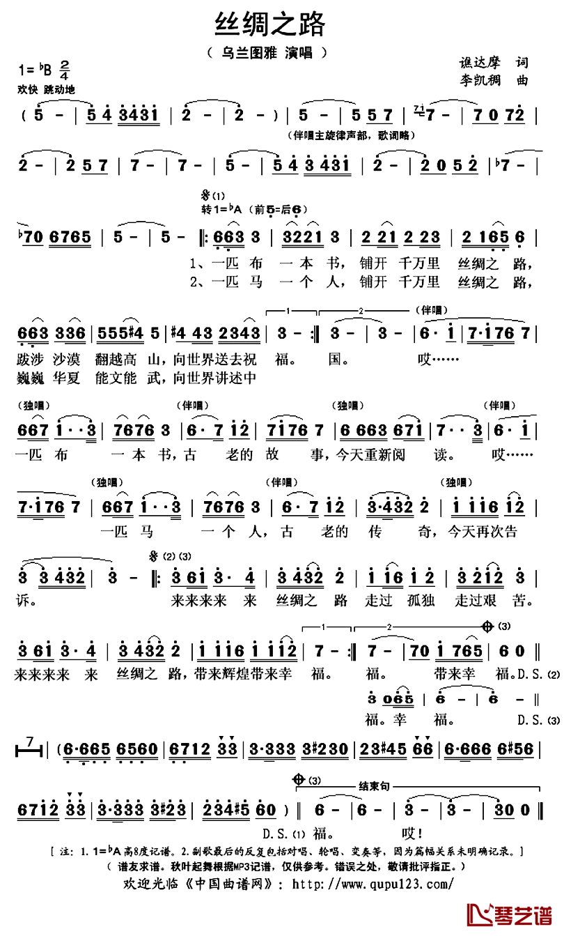 丝绸之路简谱(歌词)-乌兰图雅演唱-秋叶起舞记谱上传1