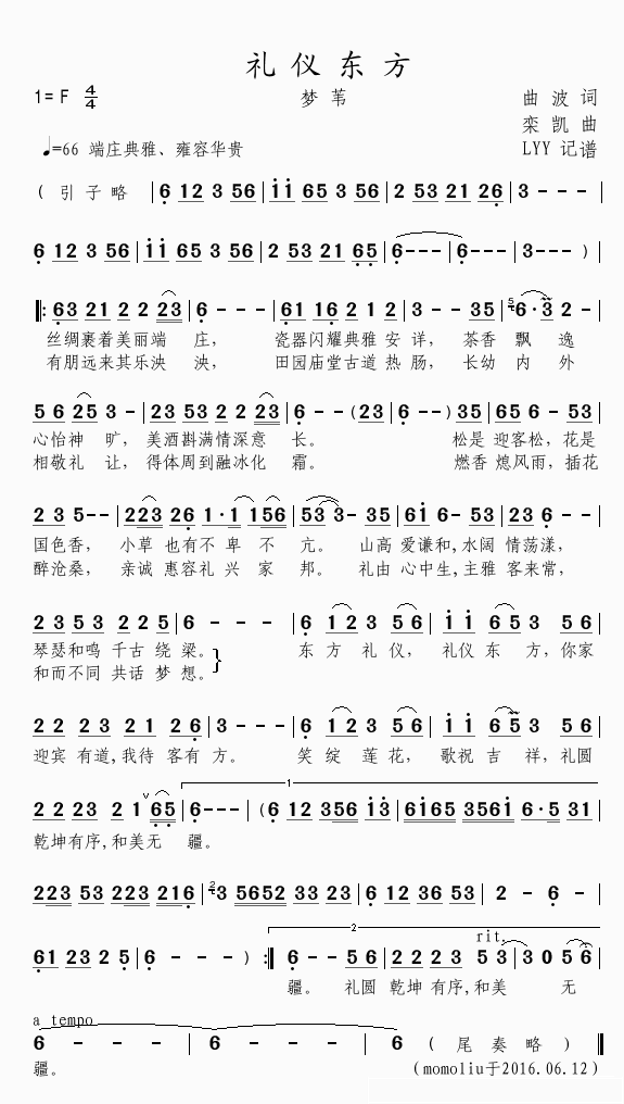 礼仪东方简谱(歌词)-梦苇演唱-根据作者原谱及录音记谱1