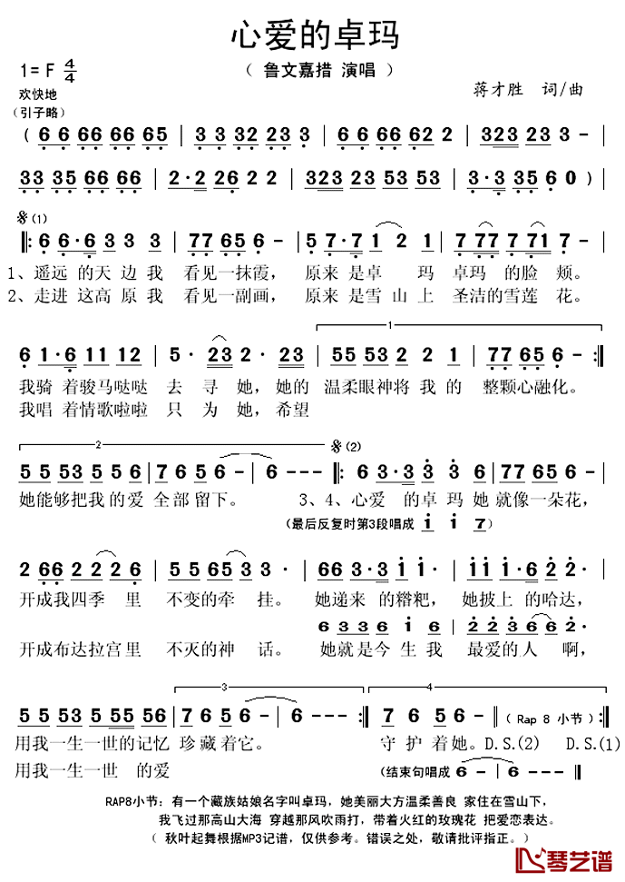 心爱的卓玛简谱(歌词)-鲁文嘉措演唱-秋叶起舞记谱上传1