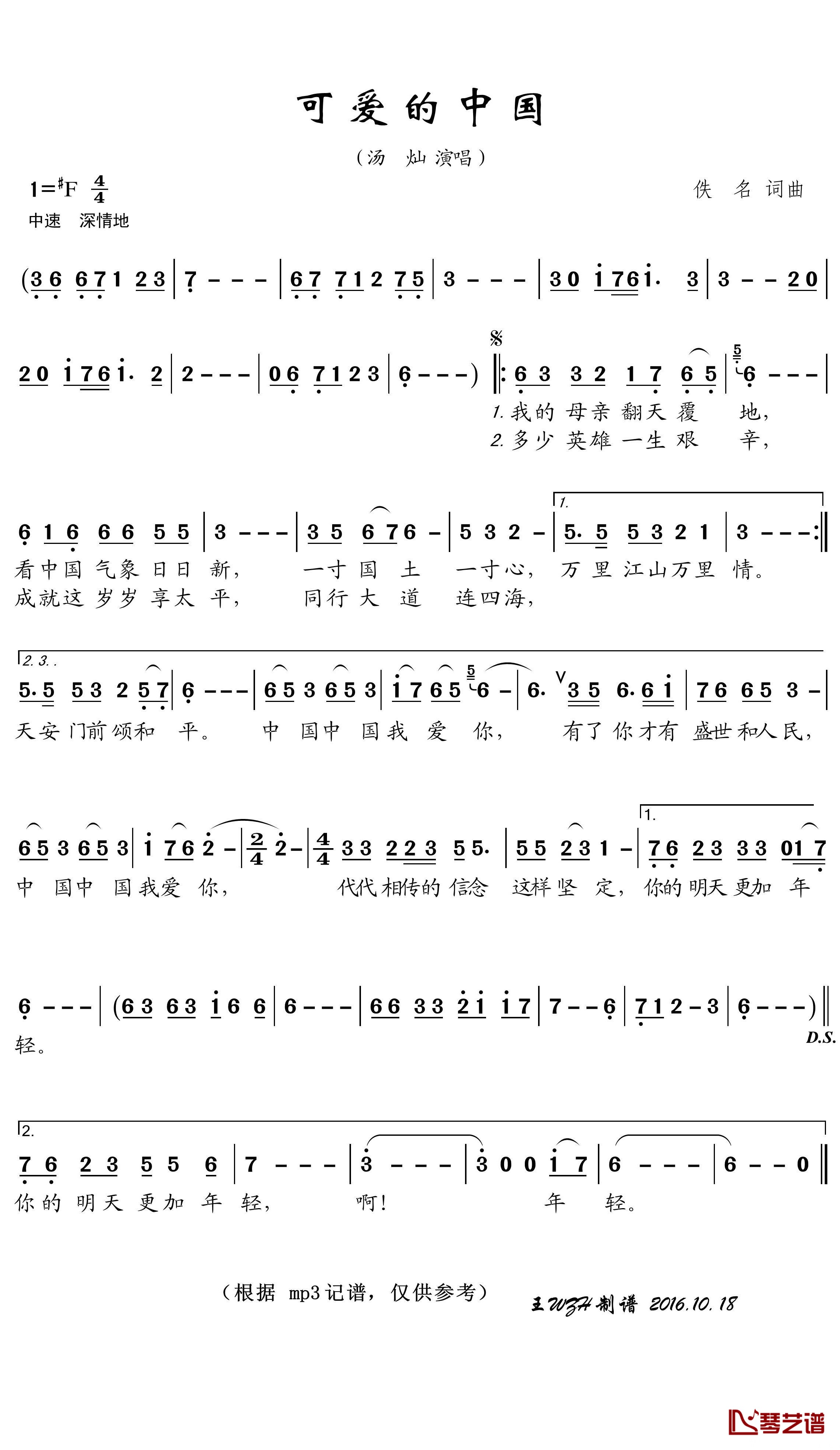 可爱的中国简谱(歌词)-汤灿演唱-王wzh曲谱1