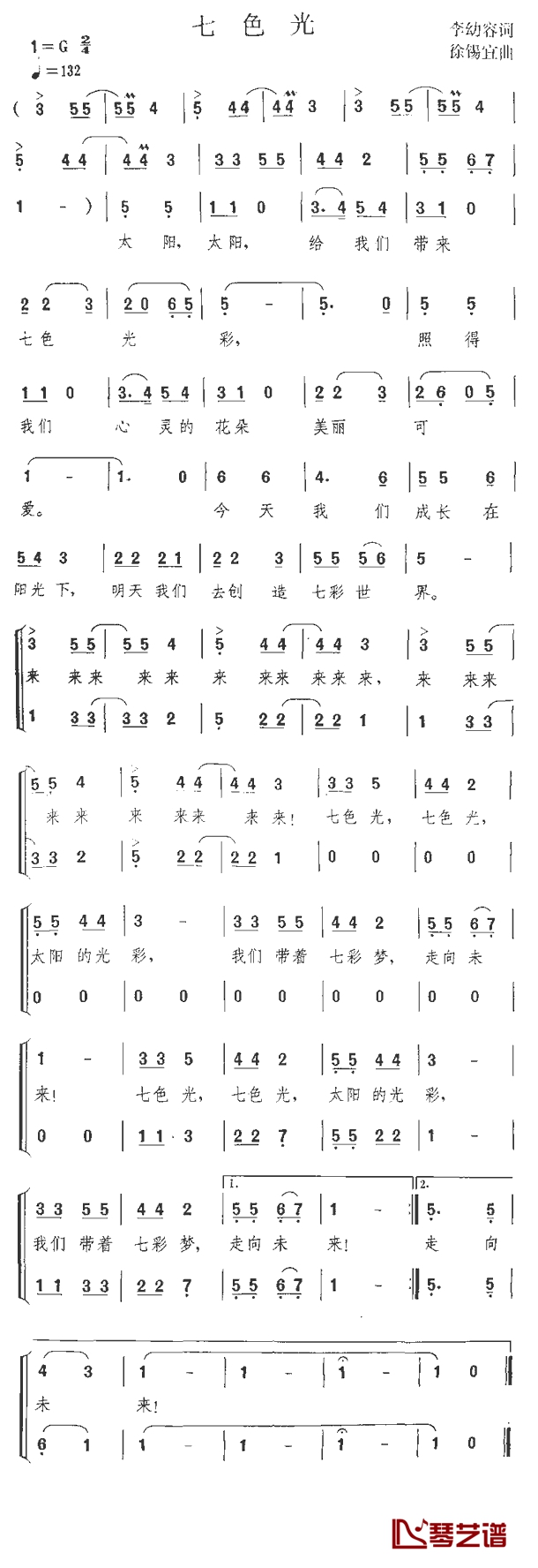 七色光简谱 杨烁演唱1