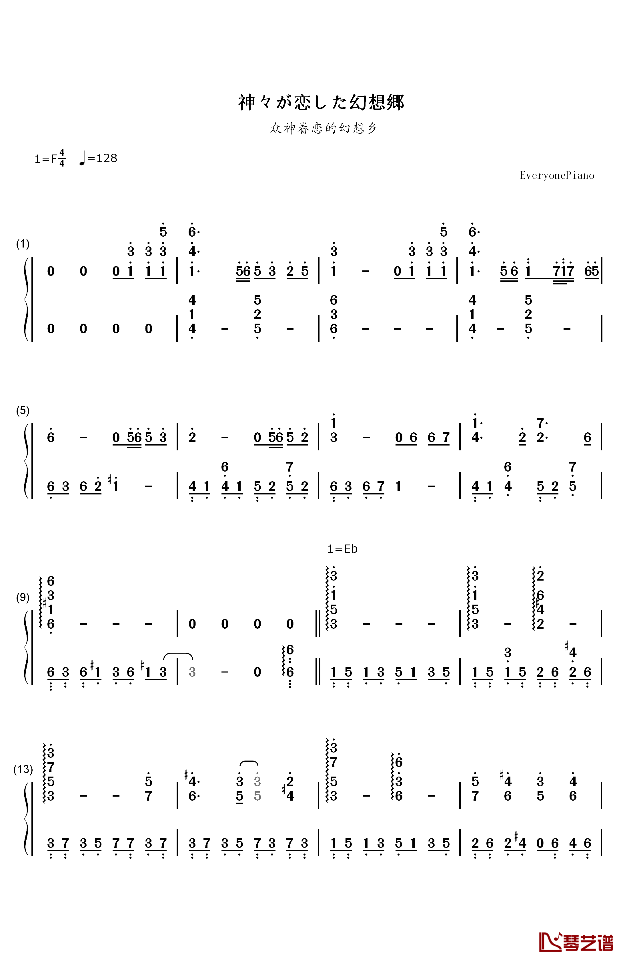 神々が恋した幻想郷钢琴简谱-数字双手-东方Project1