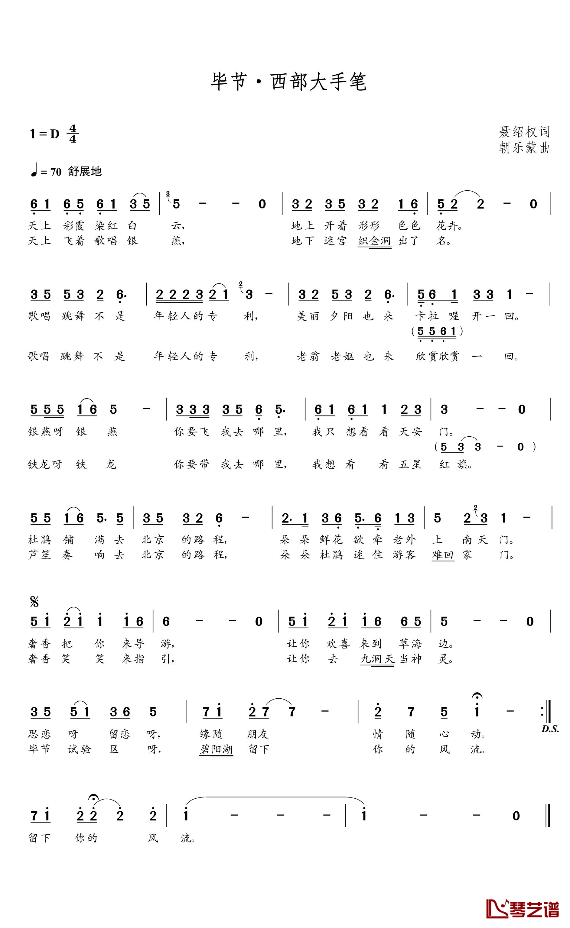 毕节 西部大手笔简谱(歌词)-谱友朝乐蒙上传1