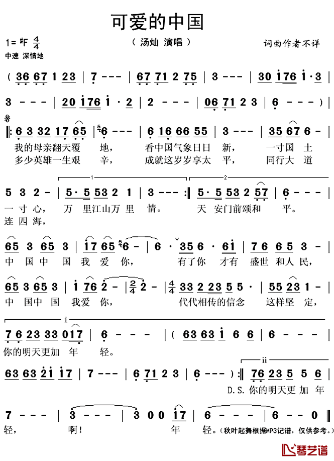 可爱的中国简谱(歌词)-汤灿演唱-秋叶起舞记谱上传1