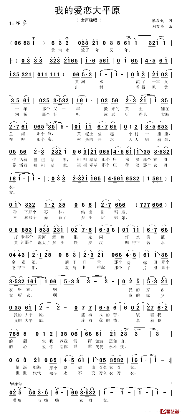 我爱恋的大平原简谱-张希武词 刘万羚曲1