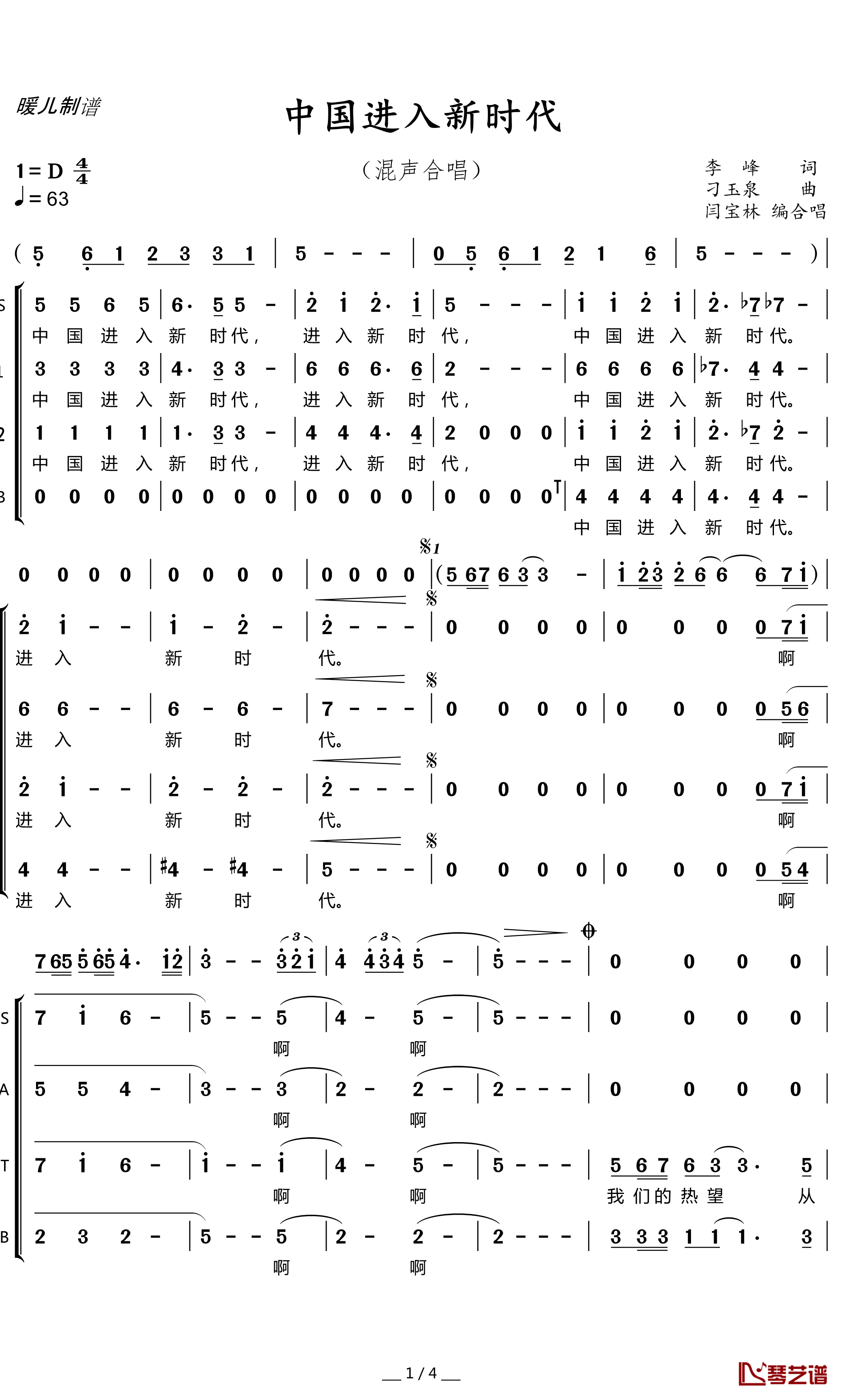 中国进入新时代简谱(歌词)-暖儿曲谱1