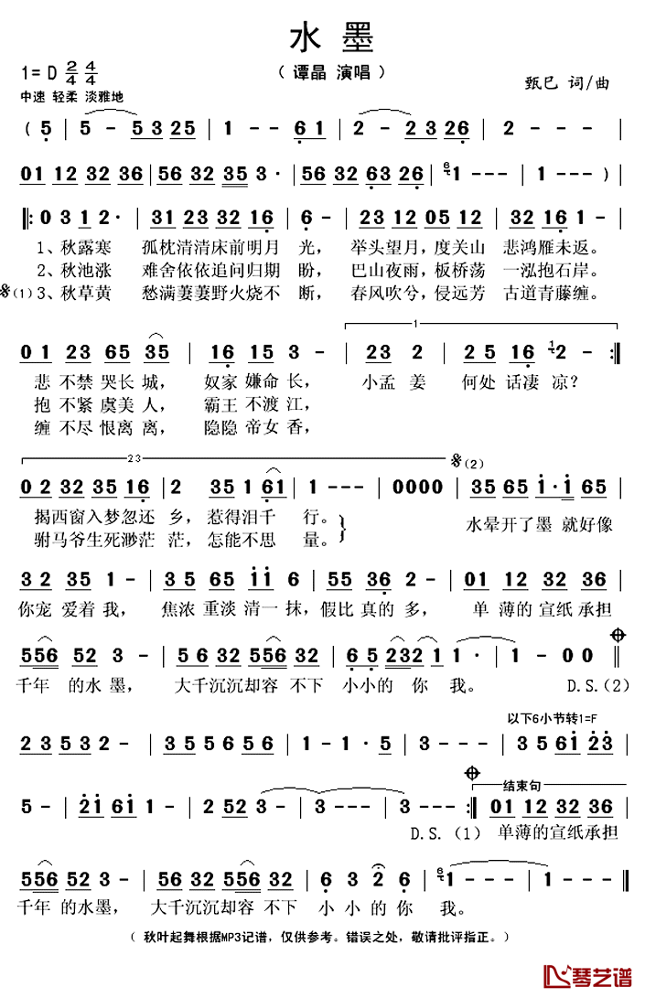 水墨简谱(歌词)-谭晶演唱-秋叶起舞记谱上传1