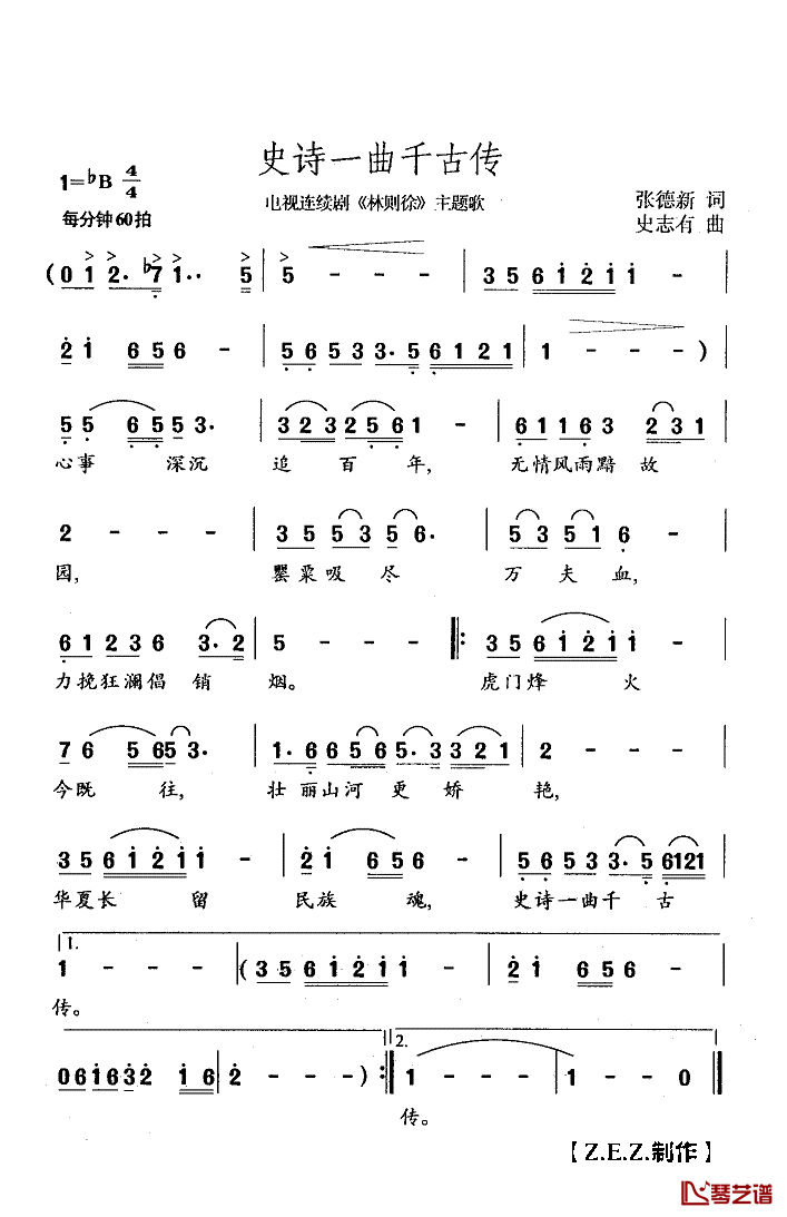 史诗一曲千古传简谱(歌词)-Z.E.Z.曲谱1