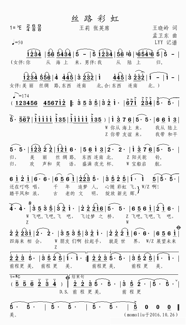 丝路彩虹简谱(歌词)-王莉张英席演唱-momoliu曲谱1