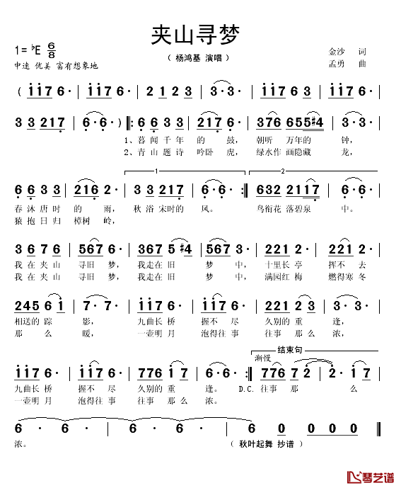 夹山寻梦简谱(歌词)-杨鸿基演唱-秋叶起舞曲谱1