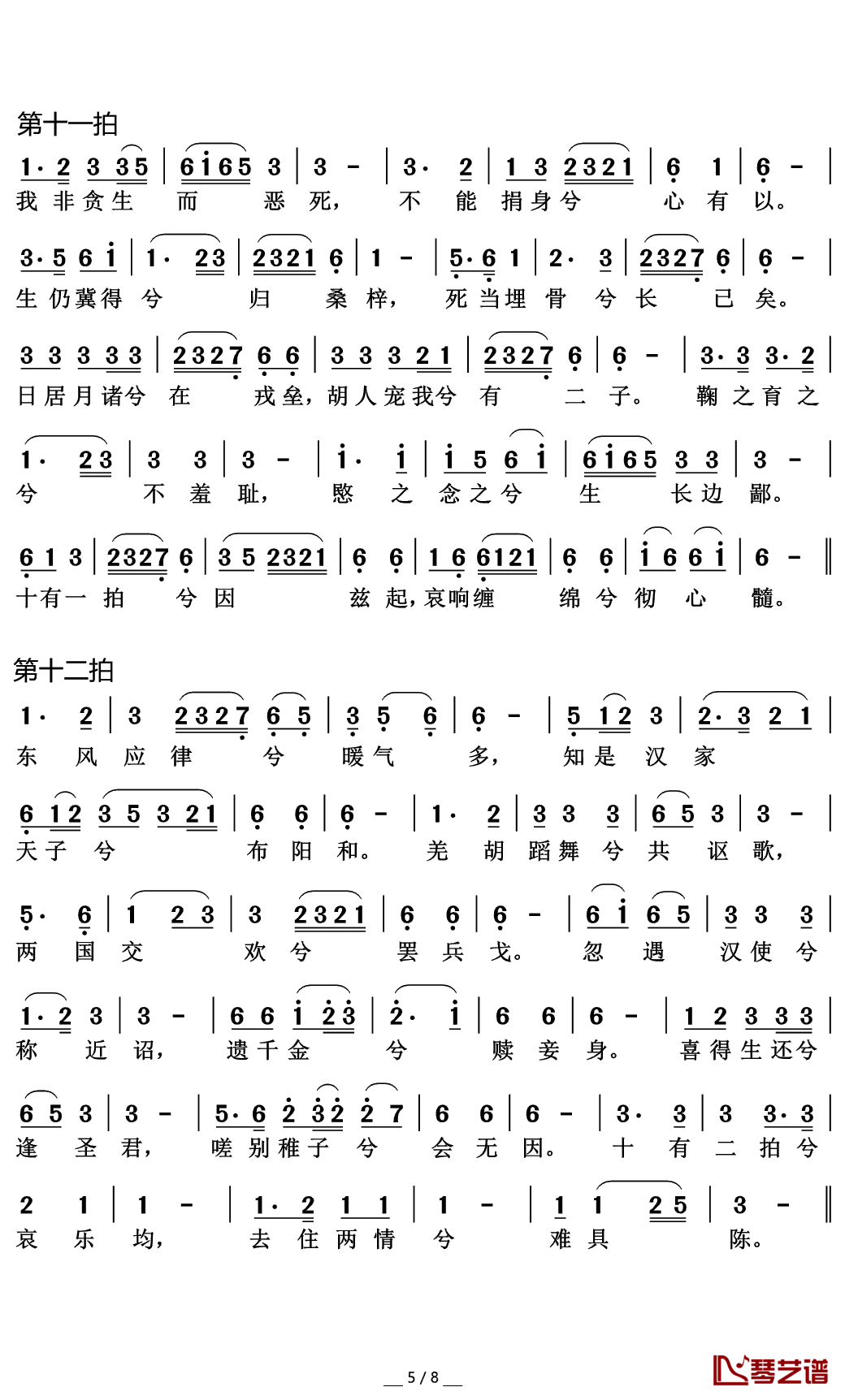 胡笳十八拍简谱(歌词)-谱友好心情999上传5