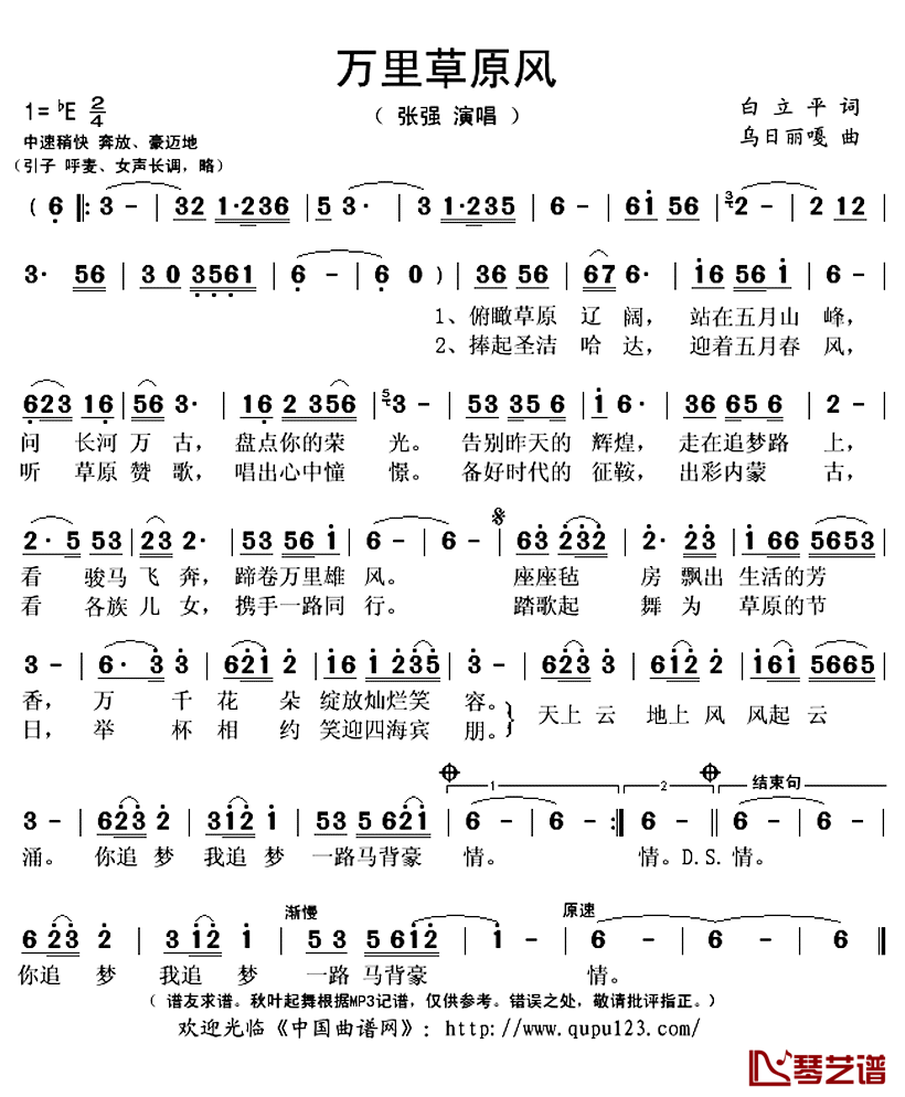 万里草原风简谱(歌词)-张强演唱-秋叶起舞记谱上传1