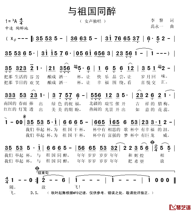 与祖国同醉简谱(歌词)-秋叶起舞记谱1