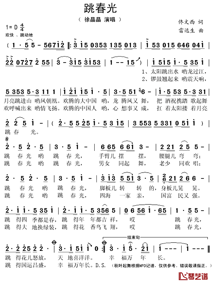 跳春光简谱(歌词)-徐晶晶演唱-秋叶起舞记谱上传1