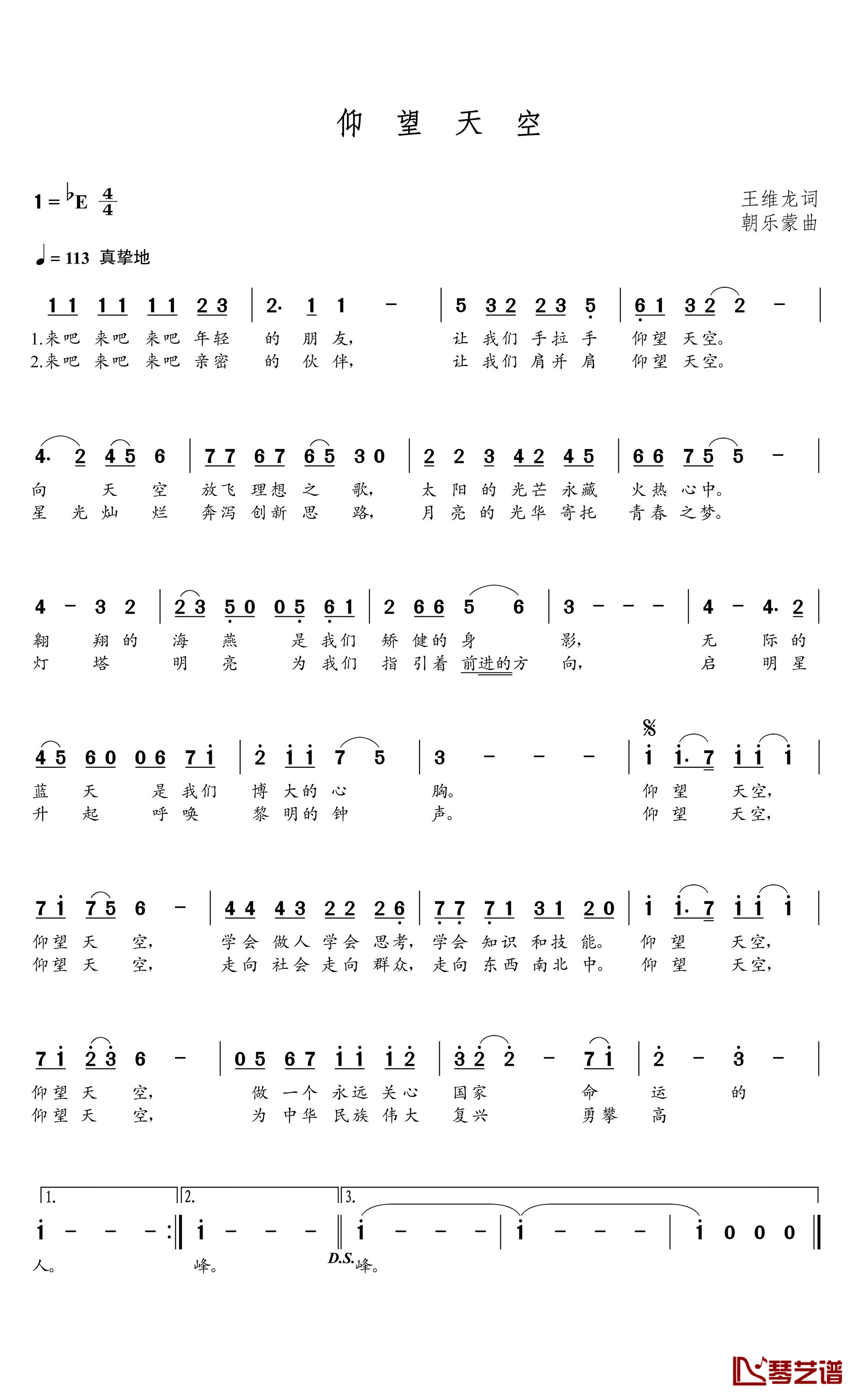 仰望天空简谱(歌词)-演唱-谱友朝乐蒙上传1