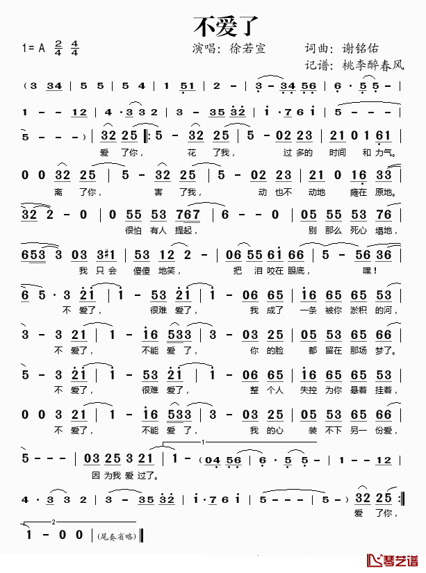 不爱了简谱(歌词)-徐若瑄演唱-桃李醉春风记谱1