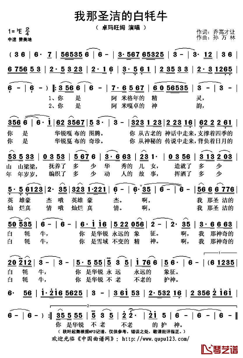 我那圣洁的白牦牛简谱(歌词)-卓玛旺姆演唱-秋叶起舞记谱上传1