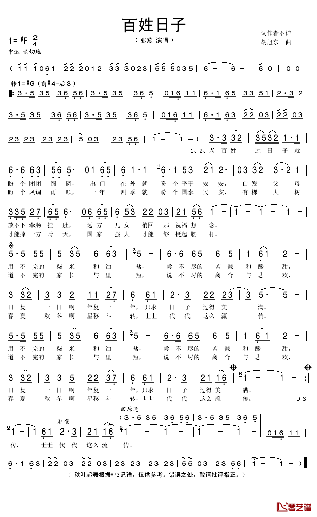 百姓日子简谱(歌词)-张燕演唱-秋叶起舞记谱1