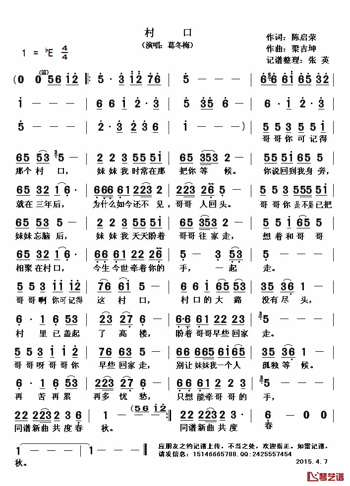 村口简谱(歌词)-葛冬梅演唱-张英记谱1