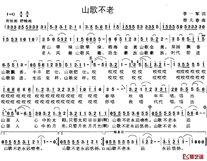 山歌不老简谱-李一军词 曾凡春曲1