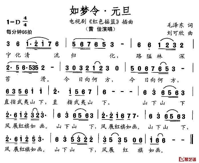 如梦令·元旦简谱-雷佳演唱-电视剧《红色摇篮》插曲1