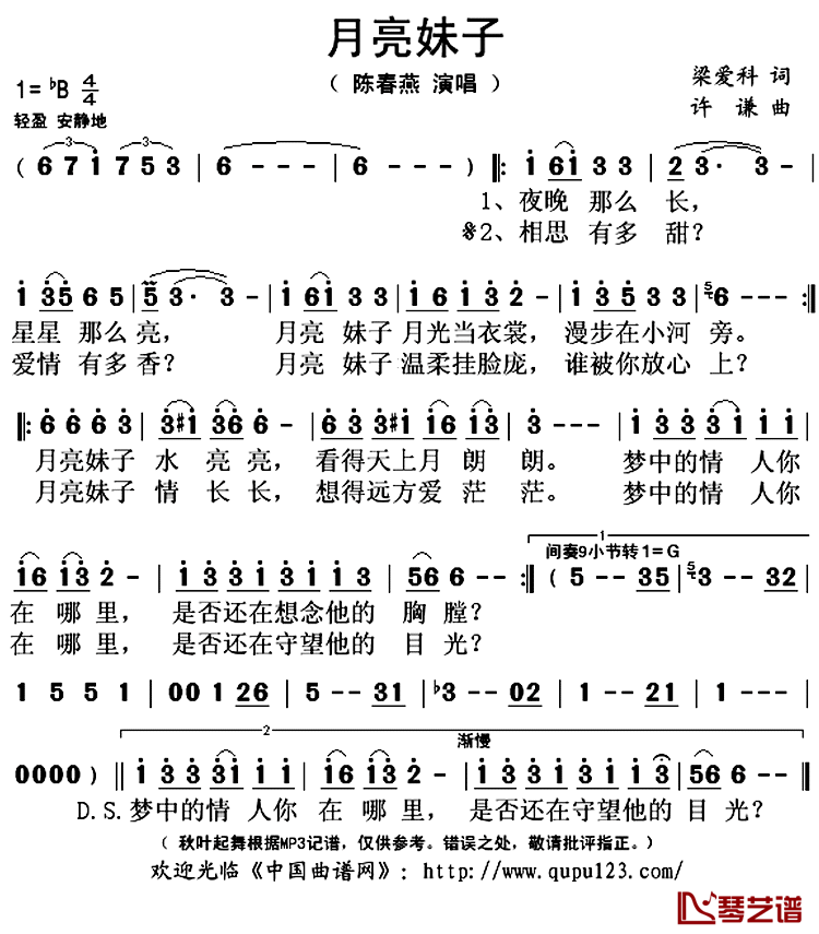 月亮妹子简谱(歌词)-陈春燕演唱-秋叶起舞记谱上传1