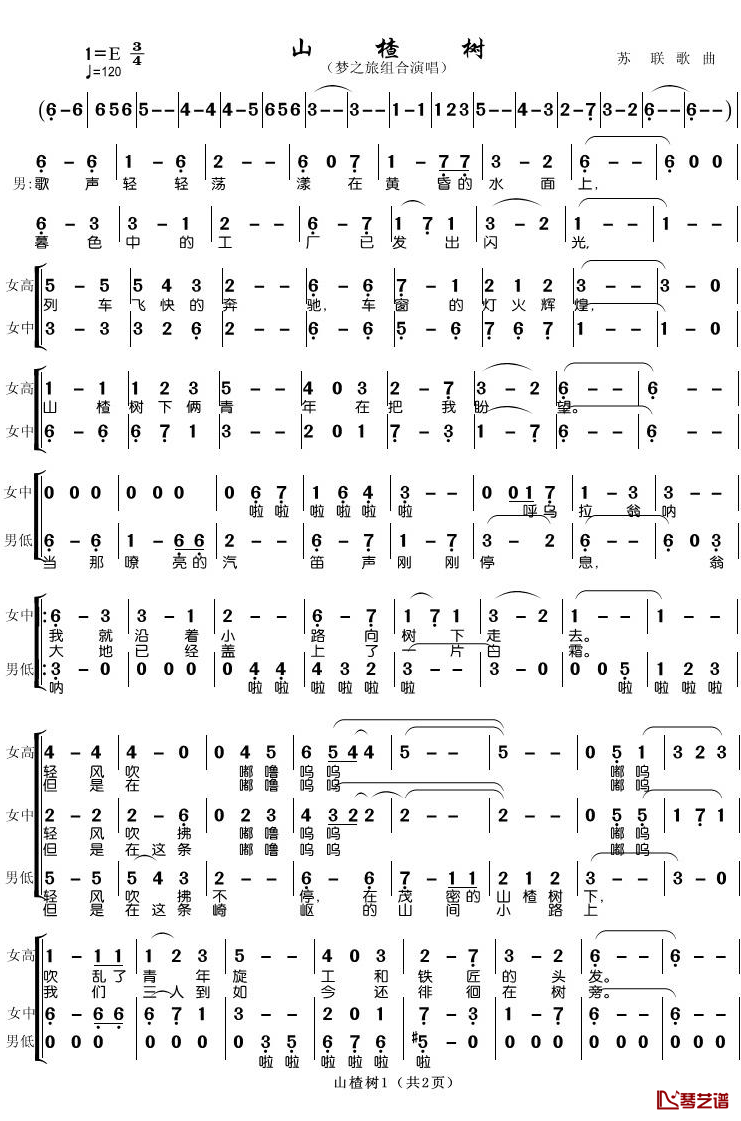 山楂树简谱(歌词)-梦之旅歌曲-潘明曲谱1